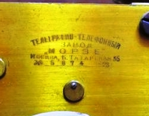  Телеграфный аппарат Сименсъ и Гальске, 1904 год