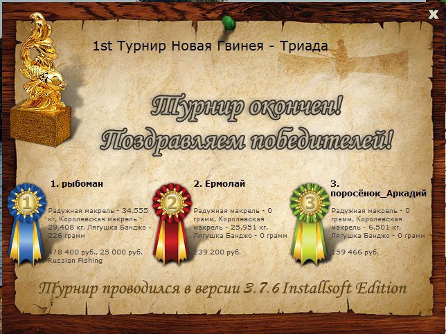 РУССКАЯ РЫБАЛКА Installsoft Edition 