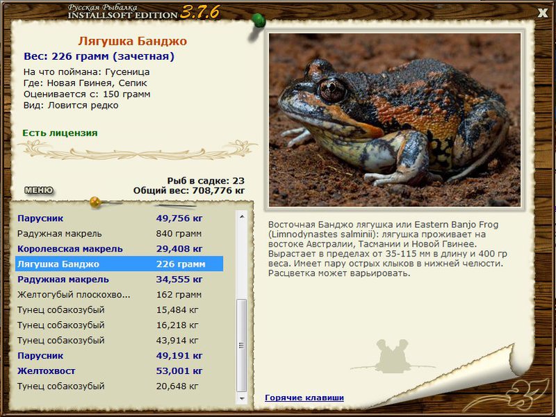 РУССКАЯ РЫБАЛКА Installsoft Edition 