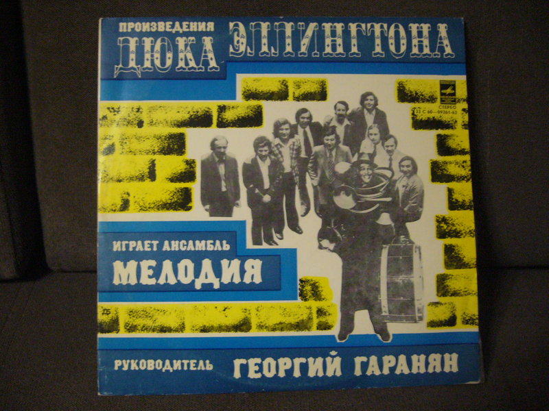  Джаз на отечественном виниле