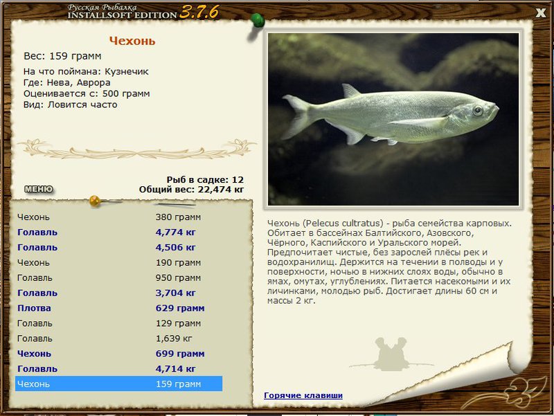 РУССКАЯ РЫБАЛКА Installsoft Edition 
