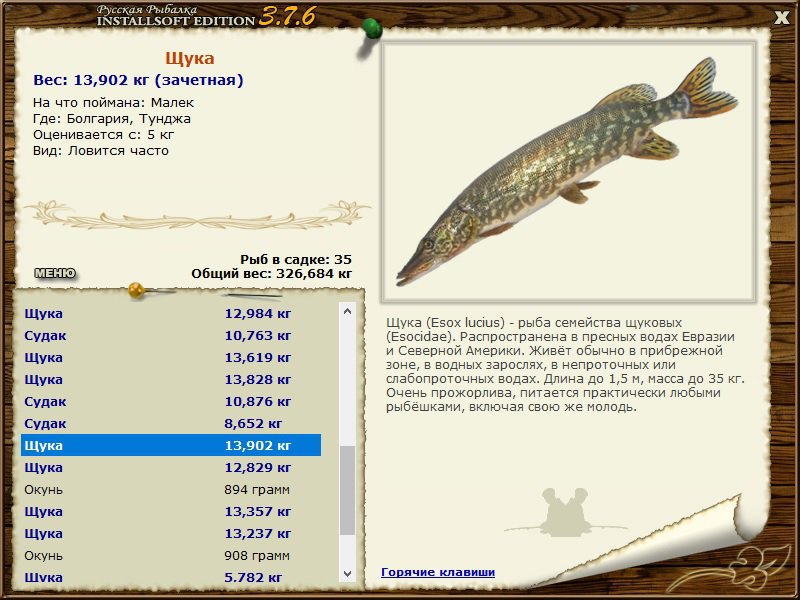 РУССКАЯ РЫБАЛКА Installsoft Edition 