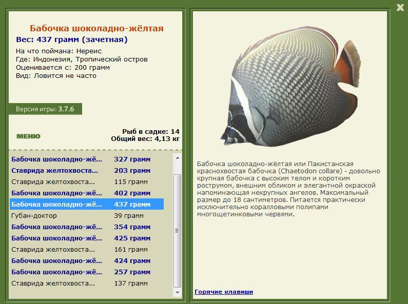 РУССКАЯ РЫБАЛКА Installsoft Edition 