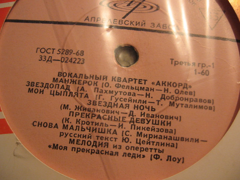  Редкий отечественный винил.