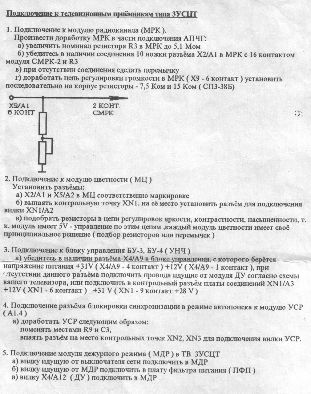  Телевизоры 3-5 усцт