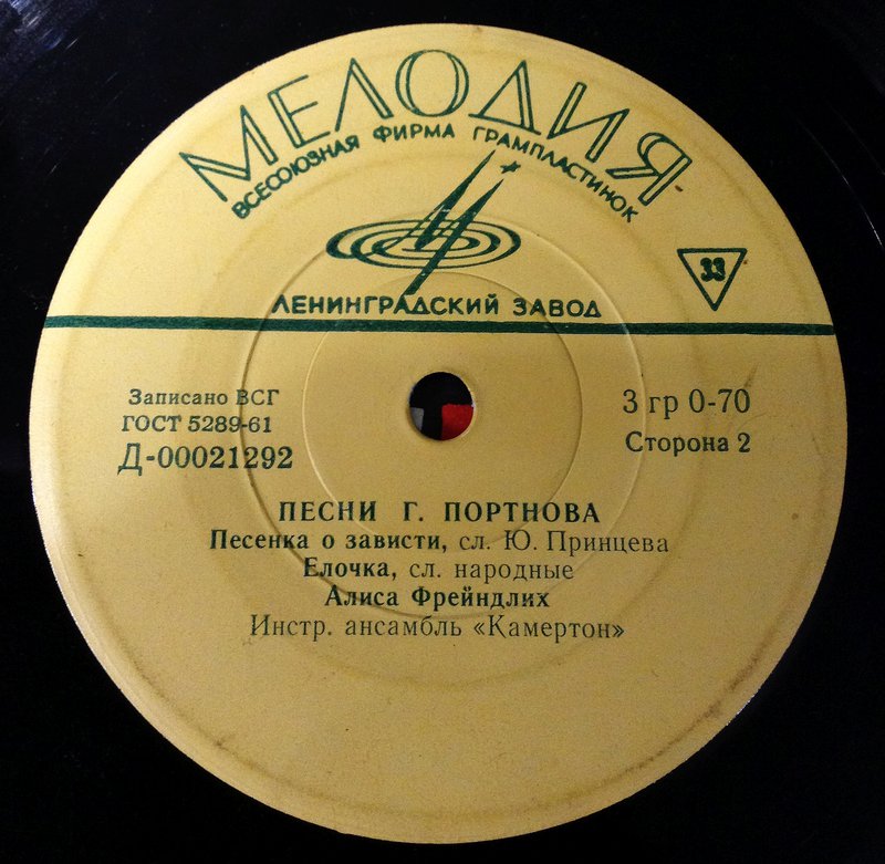  Редкий отечественный винил.