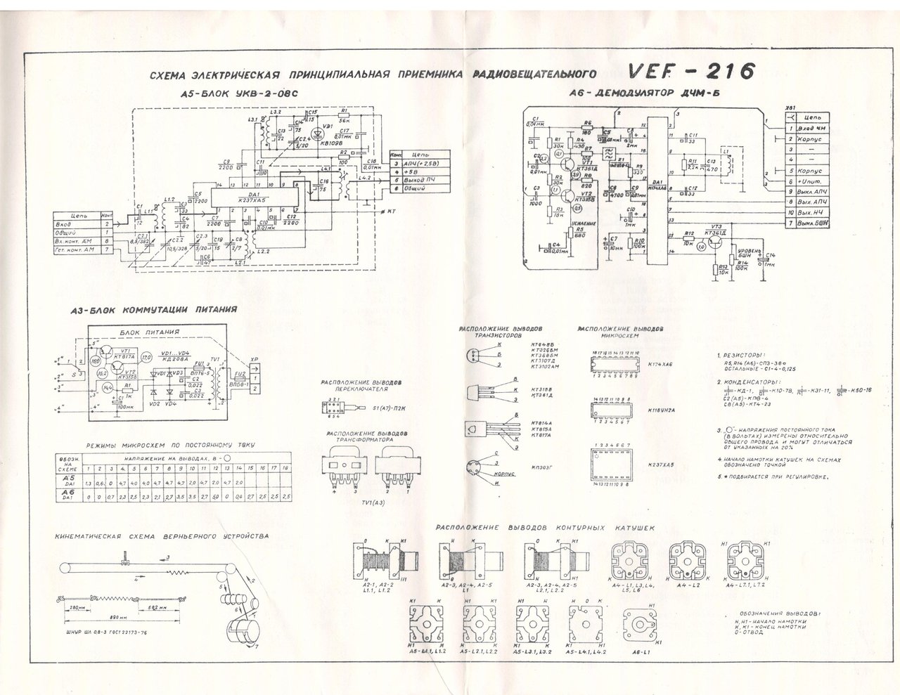 Вэф 317 принципиальная схема