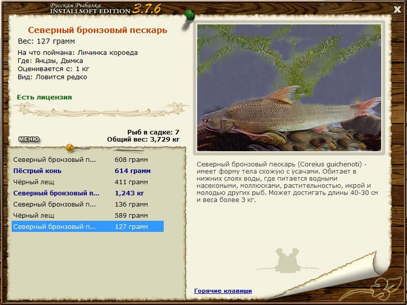 РУССКАЯ РЫБАЛКА Installsoft Edition 