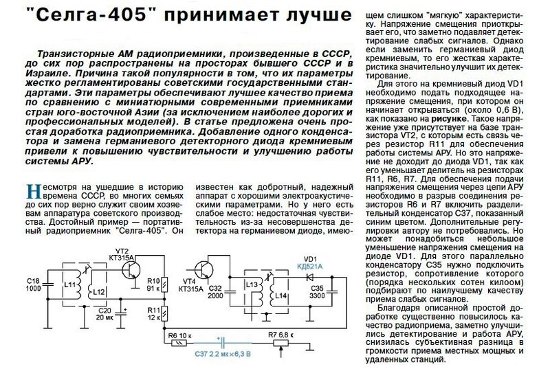 Альпинист 405 схема приемника