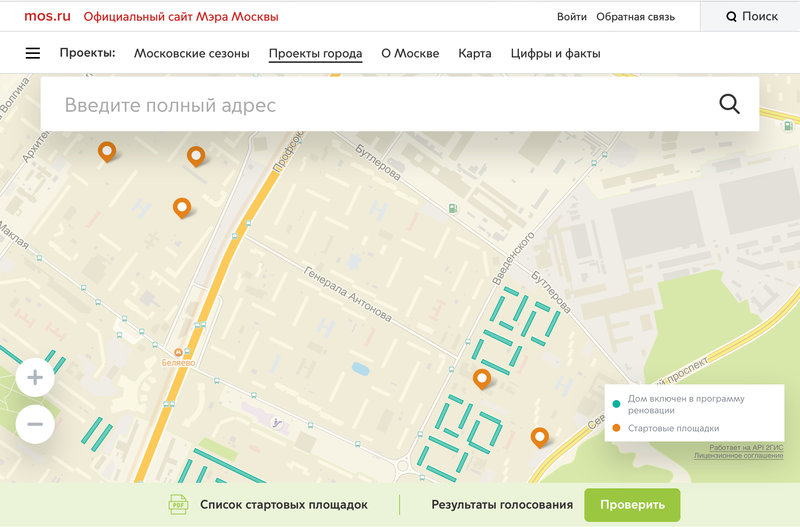  Страница 2 - Снос пятиэтажек