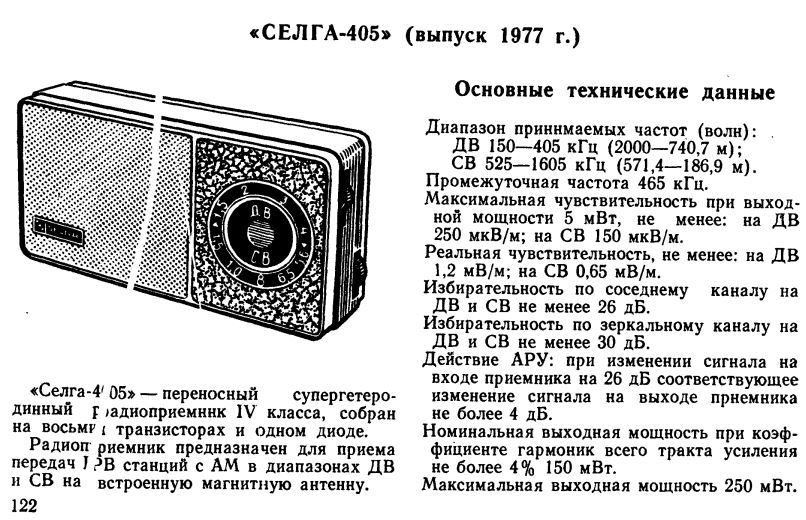 Селга радиоприемник схема