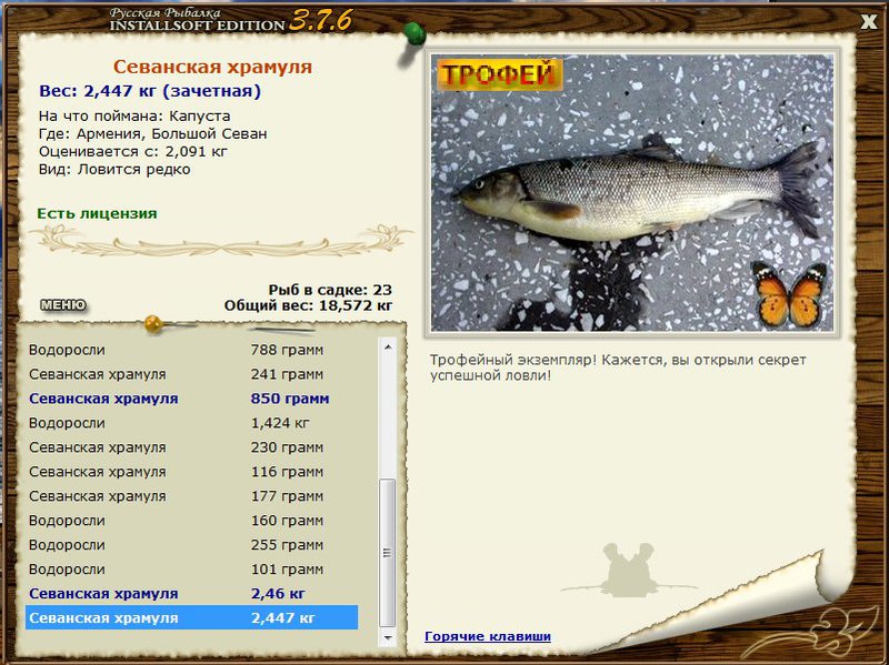 РУССКАЯ РЫБАЛКА Installsoft Edition 