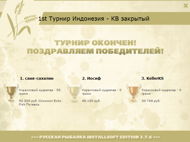 турниры • РУССКАЯ РЫБАЛКА