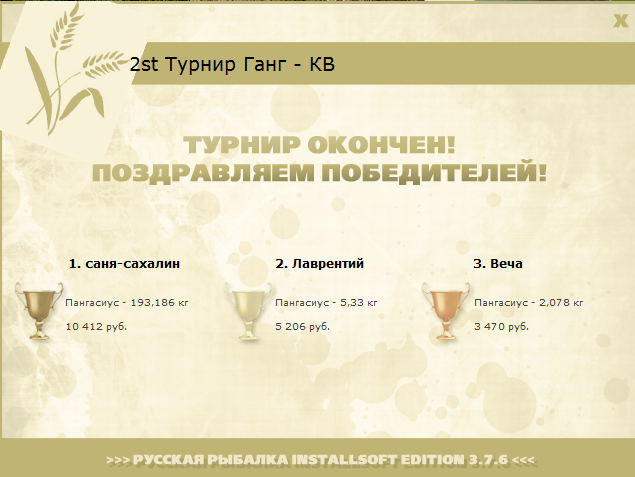 турниры • РУССКАЯ РЫБАЛКА