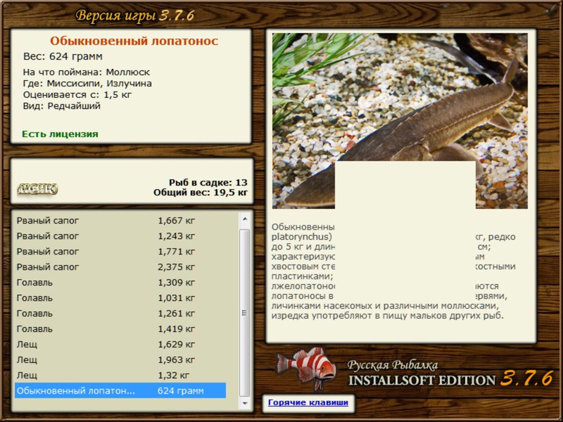 РУССКАЯ РЫБАЛКА Installsoft Edition 