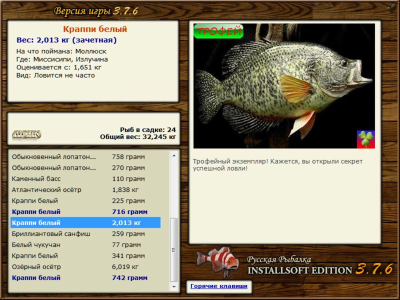 РУССКАЯ РЫБАЛКА Installsoft Edition 