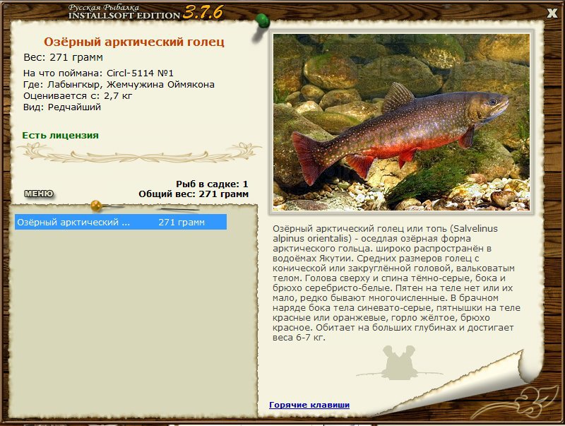 РУССКАЯ РЫБАЛКА Installsoft Edition 