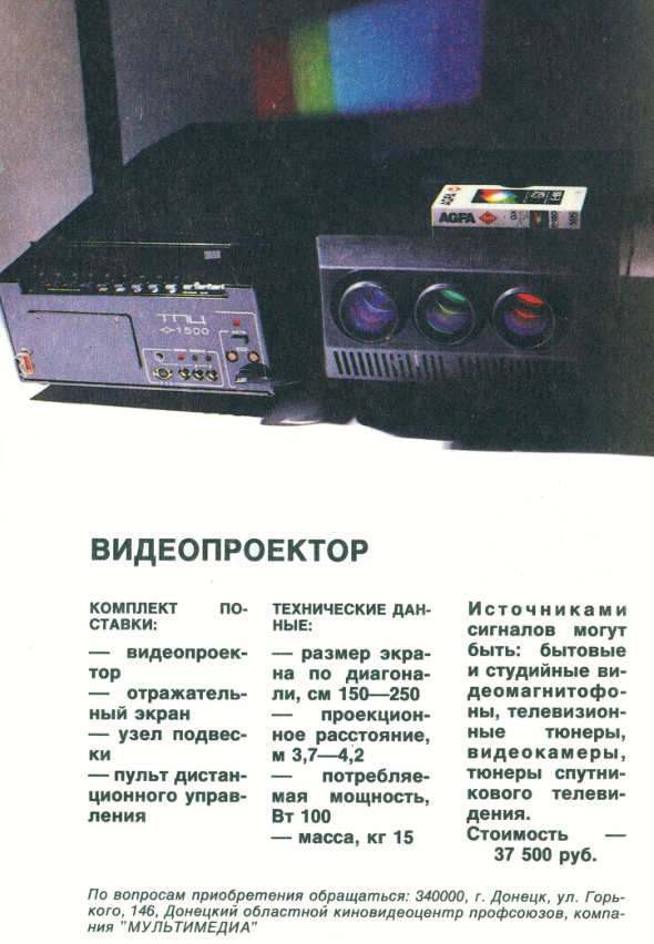  Советские видеопроекторы