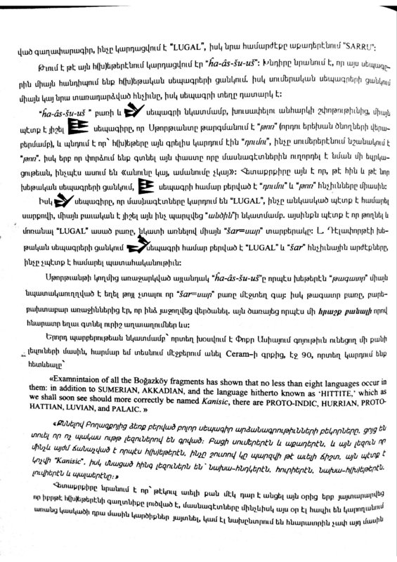 исторический форум • Просмотр темы - Хеттская держава: Хеттский или... староармянский?