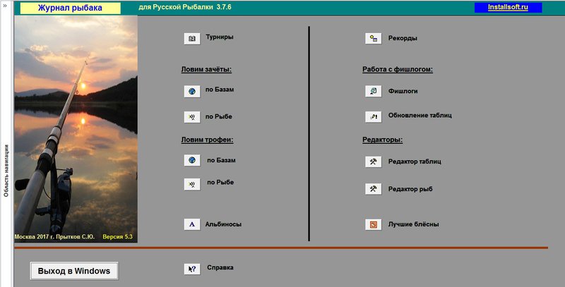 РУССКАЯ РЫБАЛКА Installsoft Edition 
