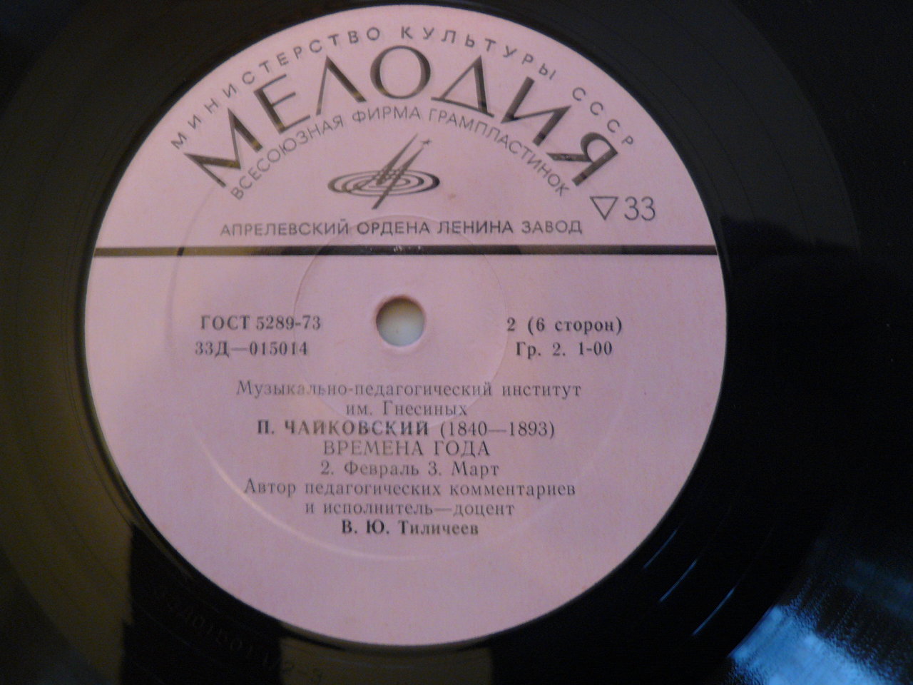  Редкий отечественный винил.