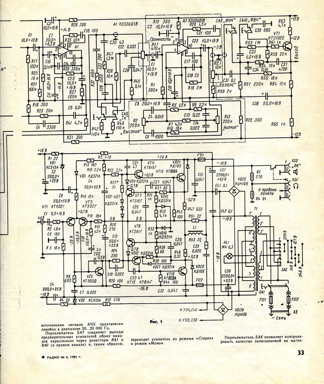 Схема усилителя уку 020 стерео
