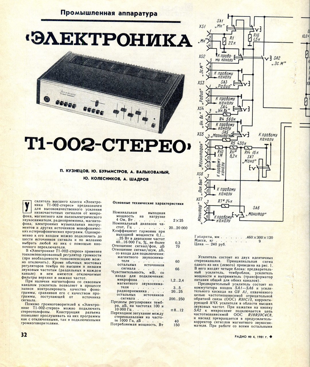 Электроника э20 принципиальная схема