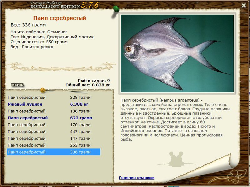 РУССКАЯ РЫБАЛКА Installsoft Edition 
