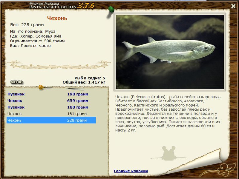 РУССКАЯ РЫБАЛКА Installsoft Edition 