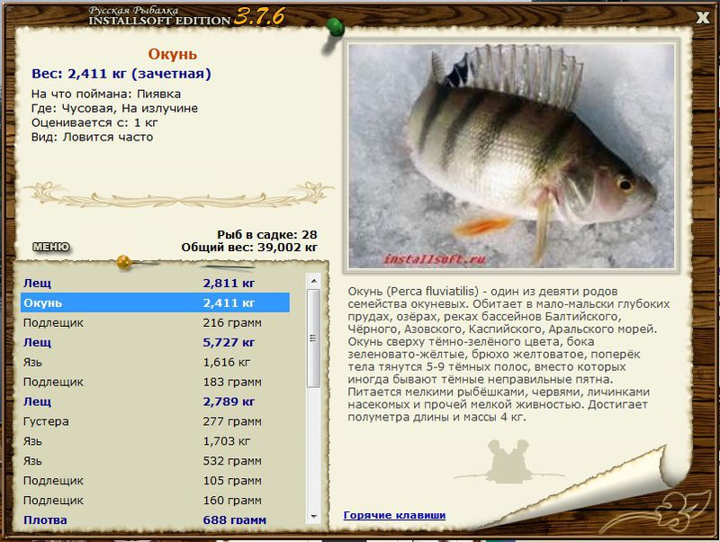 РУССКАЯ РЫБАЛКА Installsoft Edition 