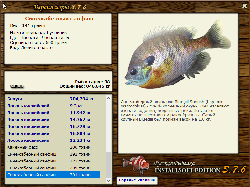РУССКАЯ РЫБАЛКА Installsoft Edition 