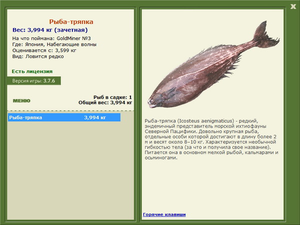 РУССКАЯ РЫБАЛКА Installsoft Edition 