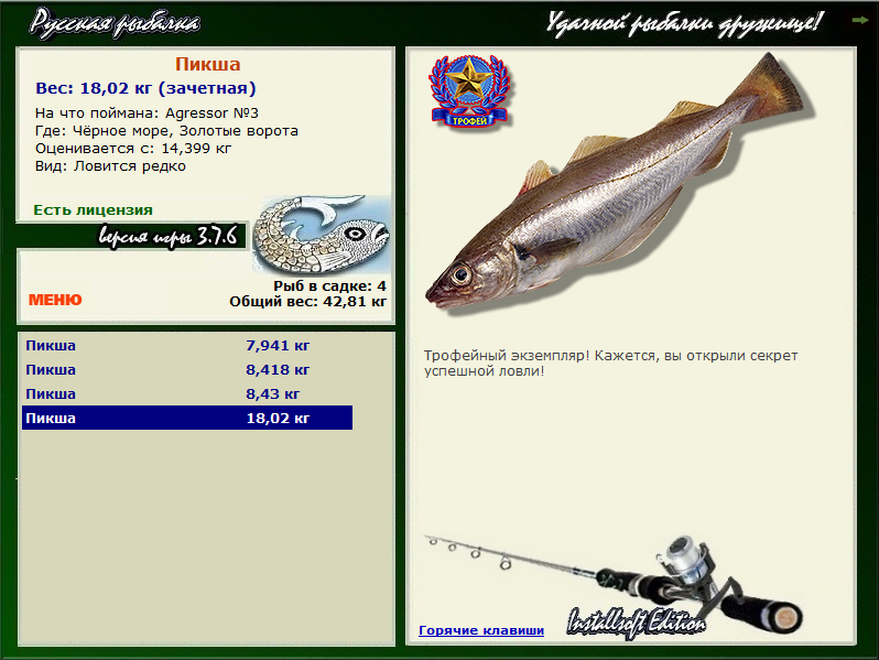 РУССКАЯ РЫБАЛКА Installsoft Edition 
