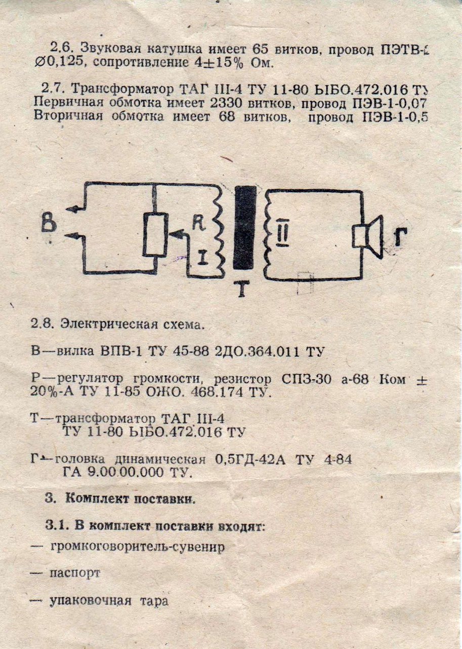 Схема абонентского громкоговорителя с трансформатором