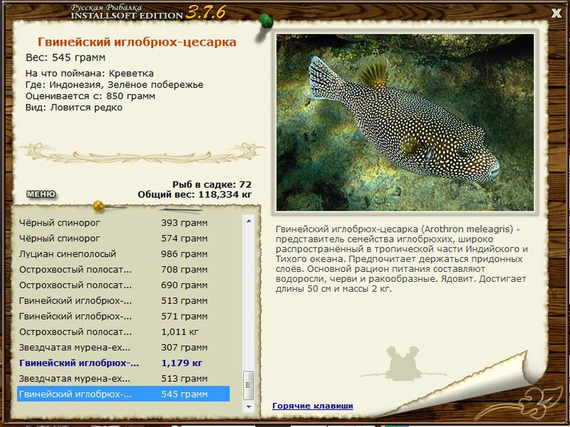 РУССКАЯ РЫБАЛКА Installsoft Edition 