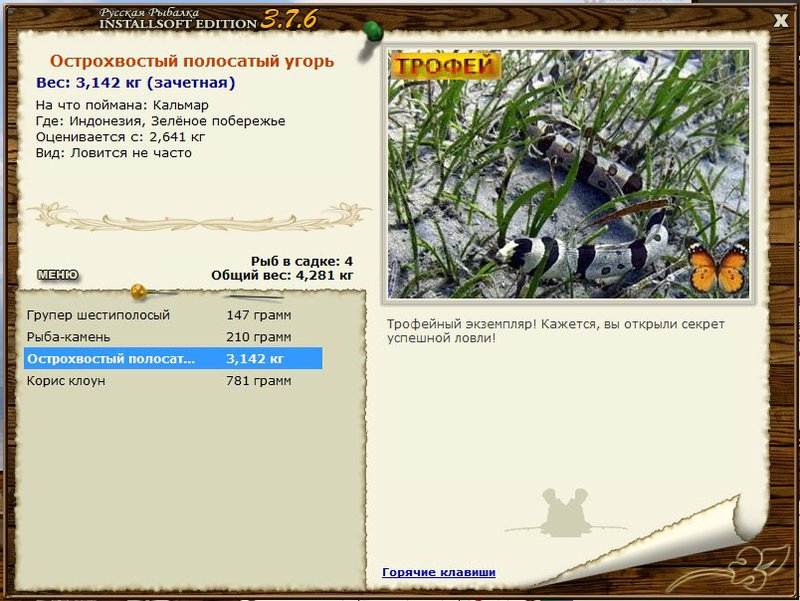 РУССКАЯ РЫБАЛКА Installsoft Edition 