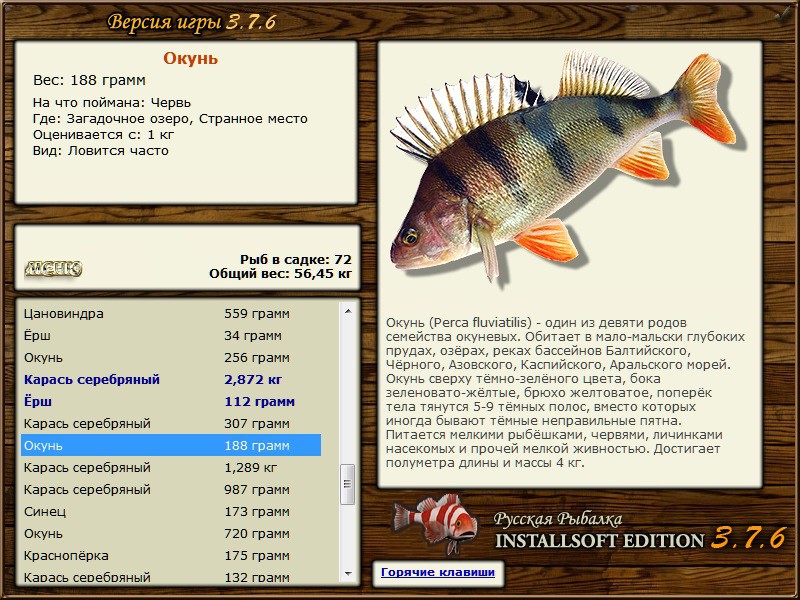 РУССКАЯ РЫБАЛКА Installsoft Edition 