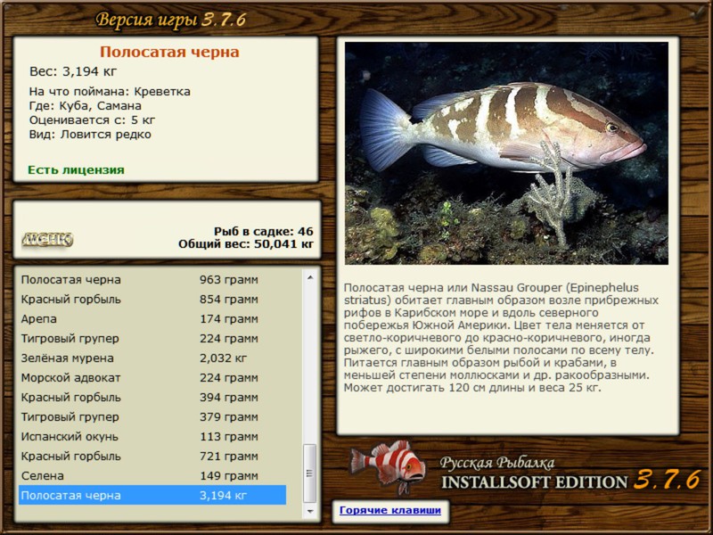 РУССКАЯ РЫБАЛКА Installsoft Edition 