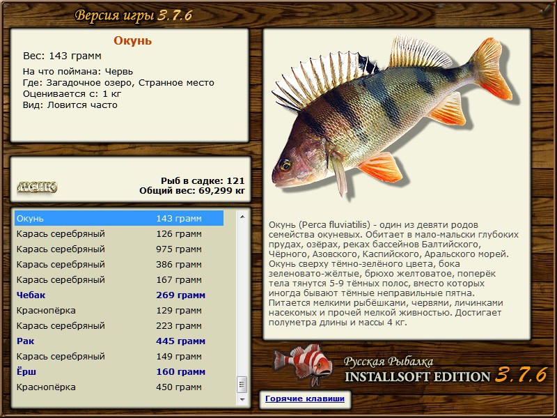 РУССКАЯ РЫБАЛКА Installsoft Edition 