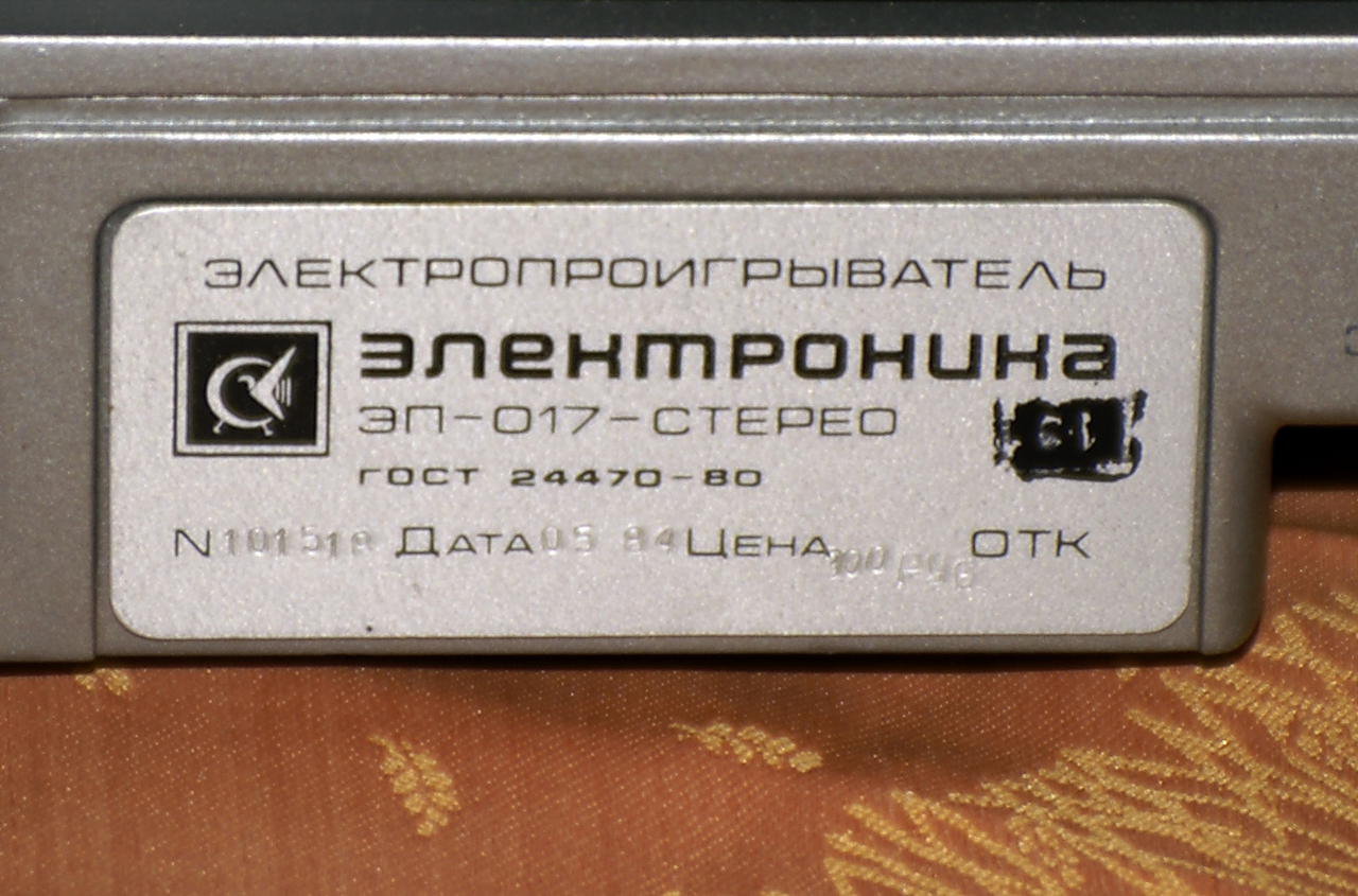  ЭП Электроника-017,помогите с ремонтом.