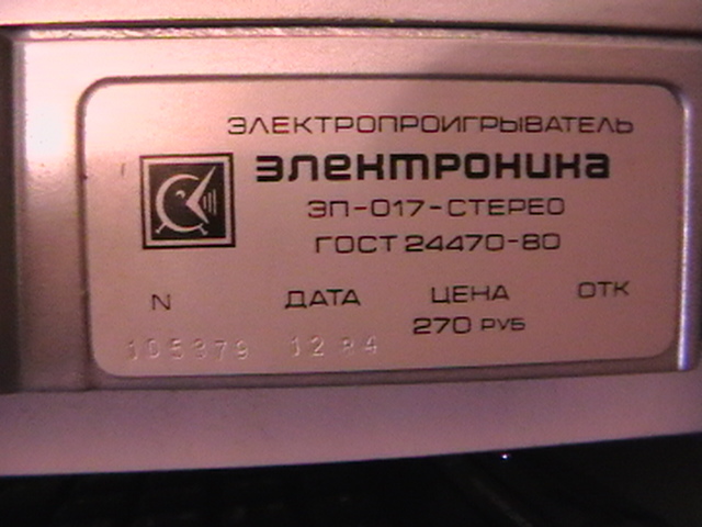  ЭП Электроника-017,помогите с ремонтом.