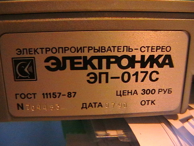  ЭП Электроника-017,помогите с ремонтом.