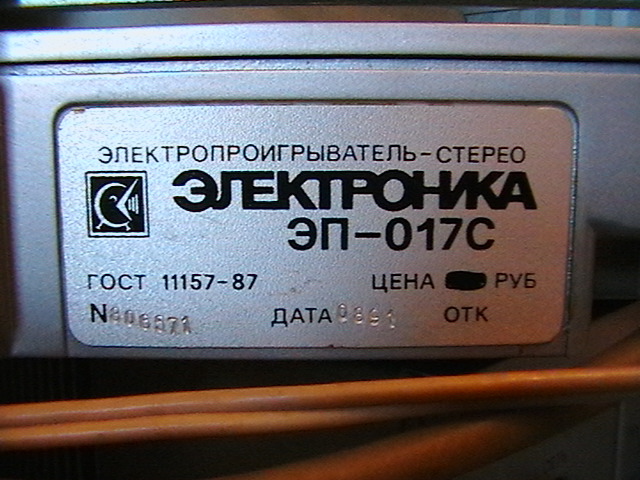  ЭП Электроника-017,помогите с ремонтом.
