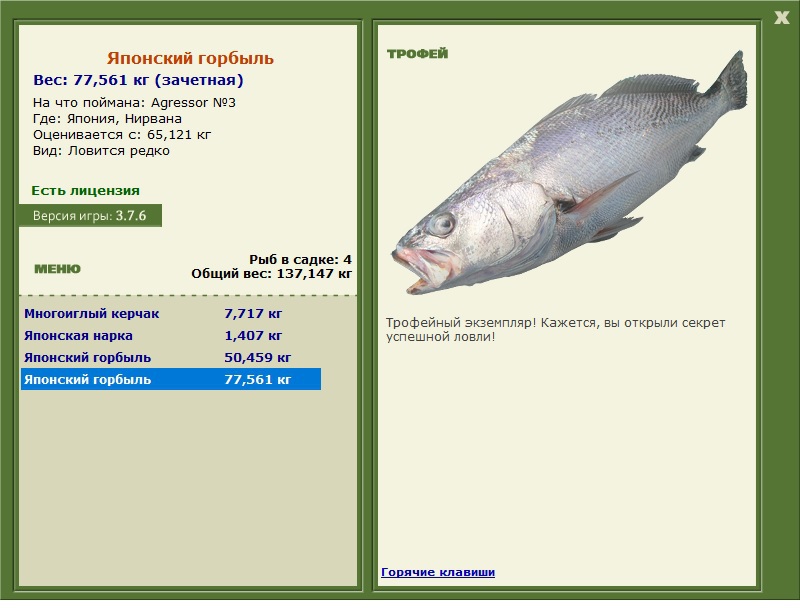 Японский горбыль 