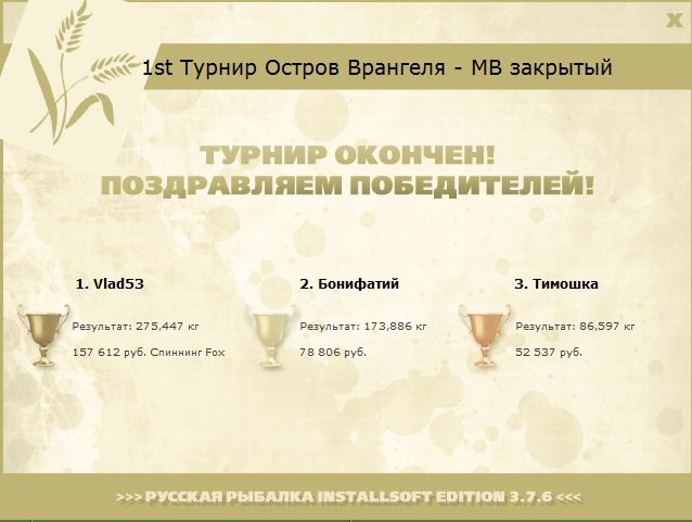 Ледяной плёс 