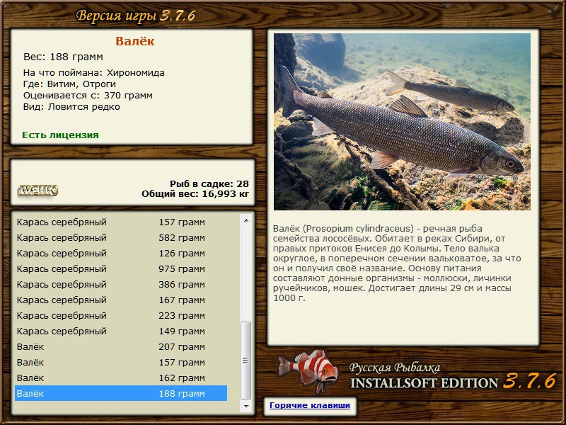 РУССКАЯ РЫБАЛКА Installsoft Edition 