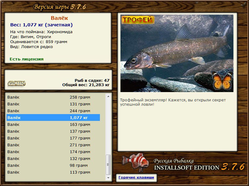 РУССКАЯ РЫБАЛКА Installsoft Edition 
