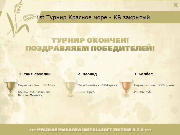 турниры • РУССКАЯ РЫБАЛКА