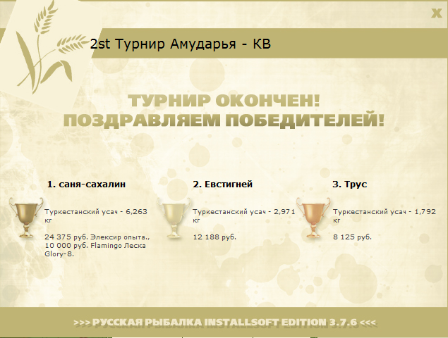 турниры • РУССКАЯ РЫБАЛКА
