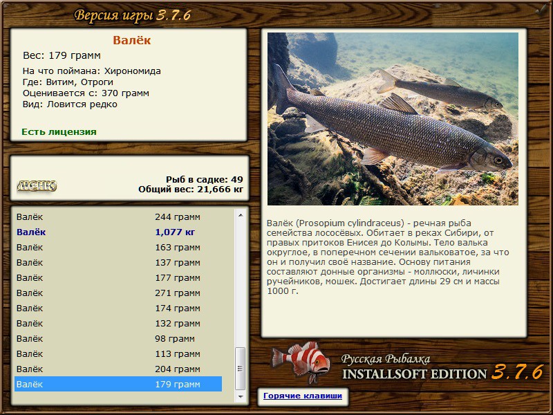 РУССКАЯ РЫБАЛКА Installsoft Edition 